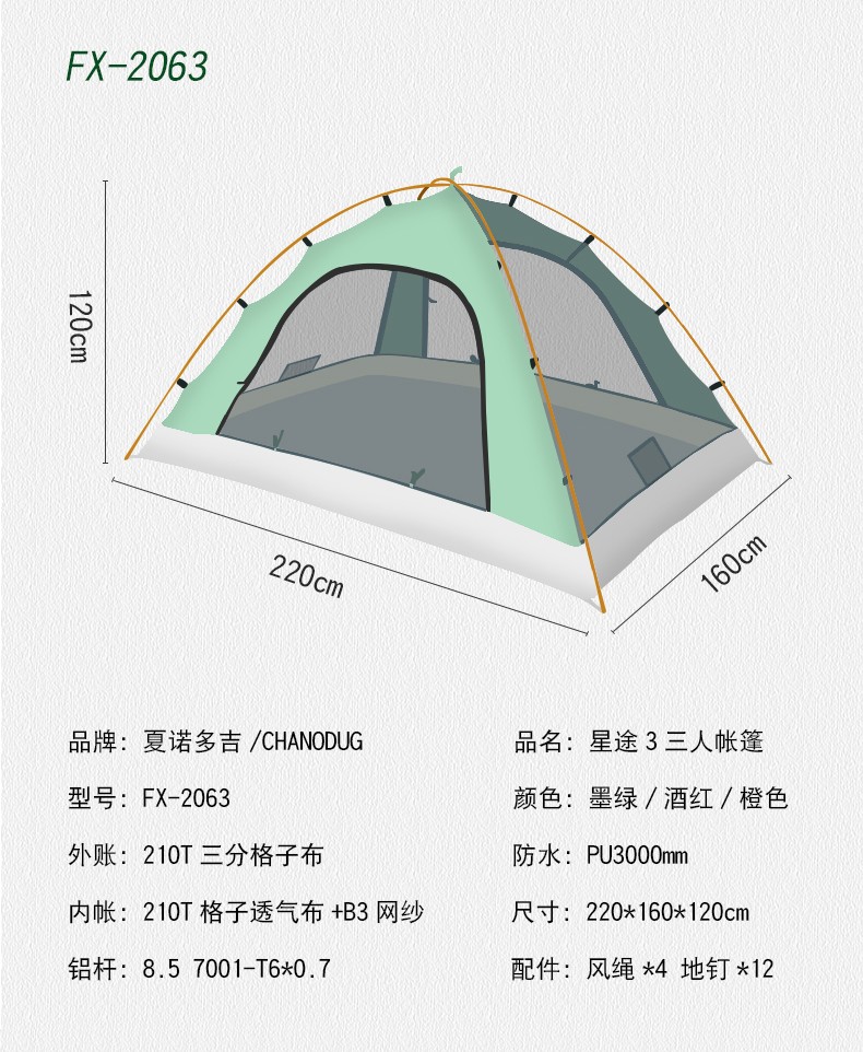 Xingtu 2 double tent